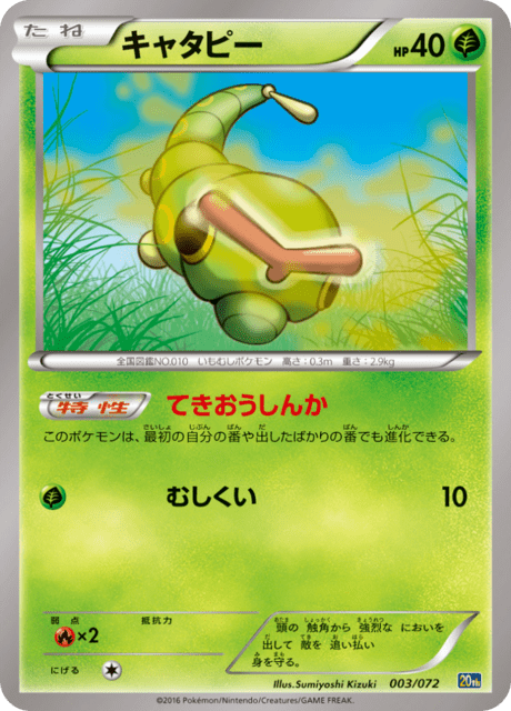 Caterpie – Japanische Pokémon-Karte aus Pokemon Card Game Starter Pack