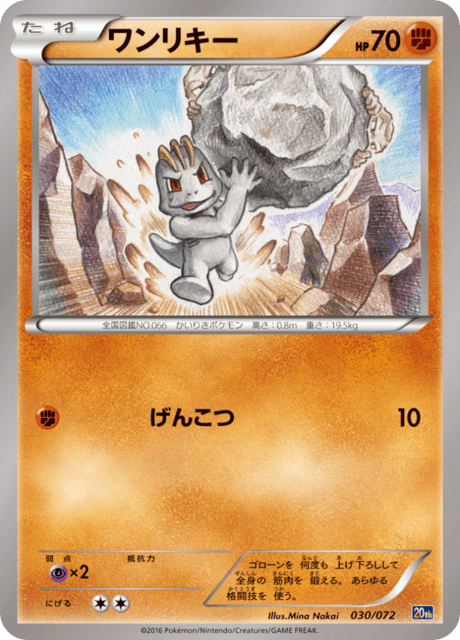 Machop