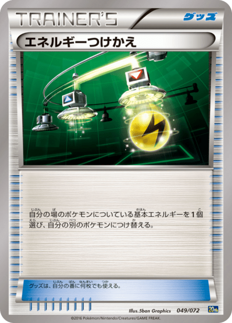 Energy Switch – Japanische Pokémon-Karte aus Pokemon Card Game Starter Pack