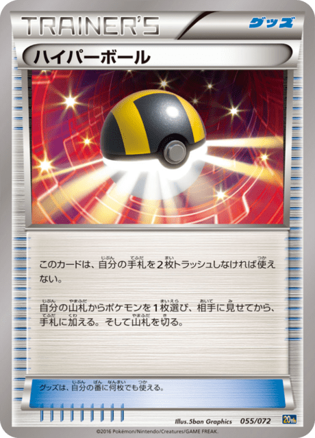 Ultra Ball – Japanische Pokémon-Karte aus Pokemon Card Game Starter Pack