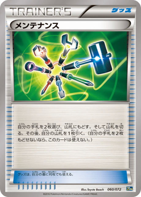 Maintenance – Japanische Pokémon-Karte aus Pokemon Card Game Starter Pack