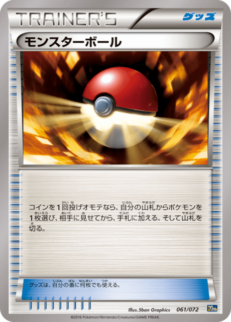 Poké Ball – Japanische Pokémon-Karte aus Pokemon Card Game Starter Pack