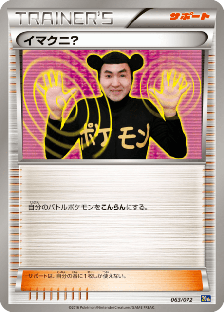 Imakuni? – Japanische Pokémon-Karte aus Pokemon Card Game Starter Pack