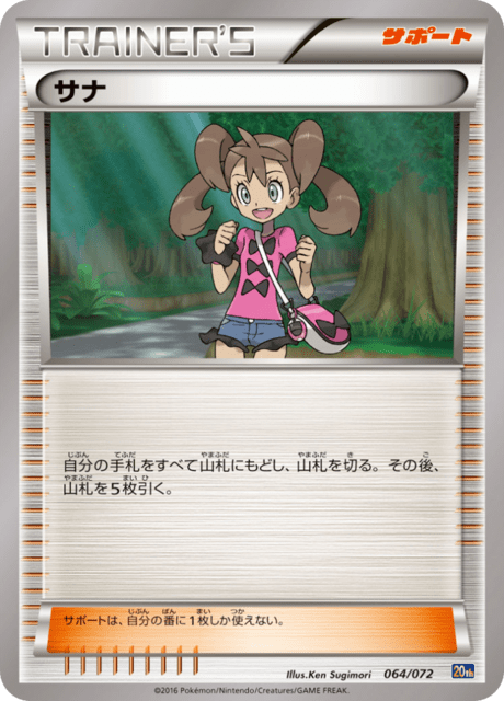 Shauna – Japanische Pokémon-Karte aus Pokemon Card Game Starter Pack