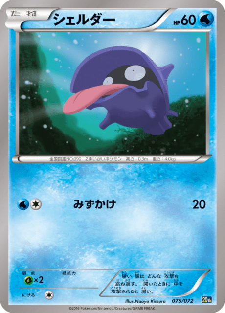Shellder – Japanische Pokémon-Karte aus Pokemon Card Game Starter Pack