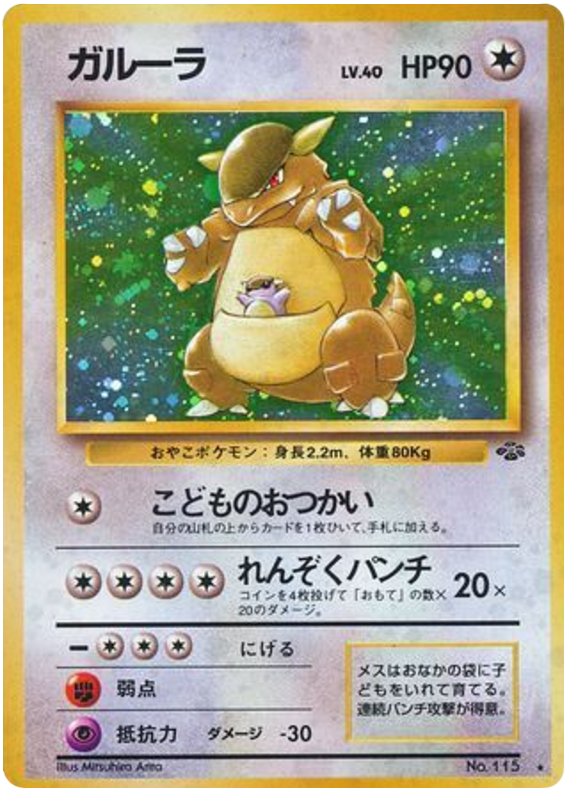 Kangaskhan