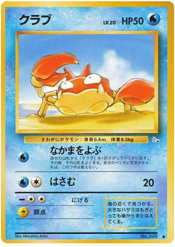 Krabby – Japanische Pokémon-Karte aus Mystery of the Fossils