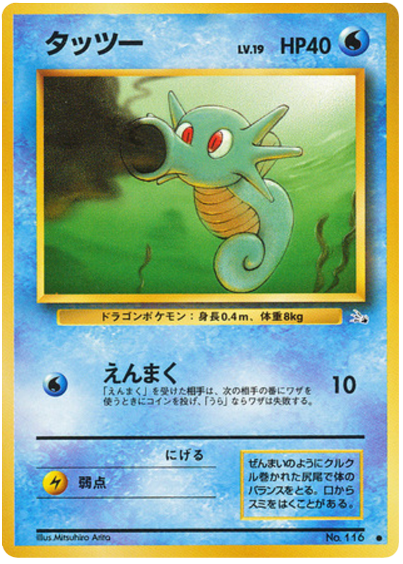 Horsea
