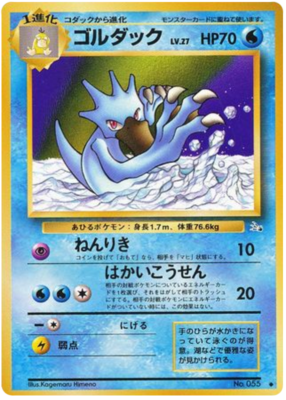 Golduck – Japanische Pokémon-Karte aus Mystery of the Fossils
