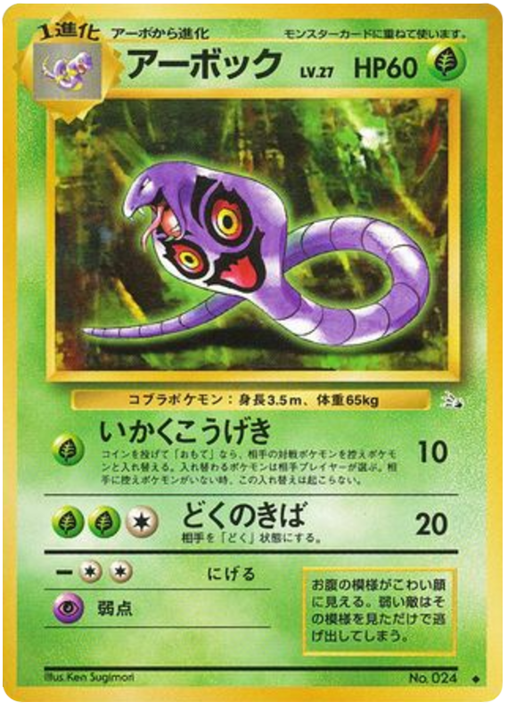 Arbok – Japanische Pokémon-Karte aus Mystery of the Fossils