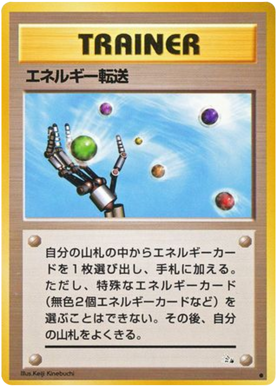 Energy Search – Japanische Pokémon-Karte aus Mystery of the Fossils