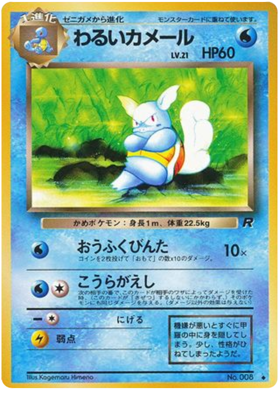 Dark Wartortle