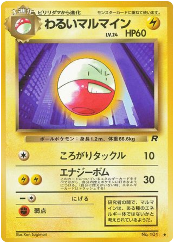 Dark Electrode – Japanische Pokémon-Karte aus Rocket Gang