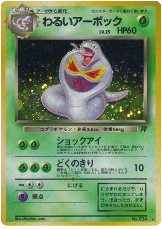 Dark Arbok – Japanische Pokémon-Karte aus Rocket Gang