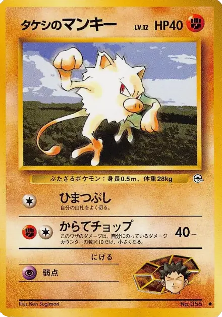 Brock's Mankey