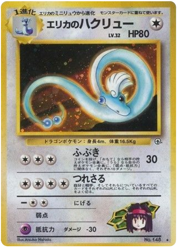 Erika's Dragonair