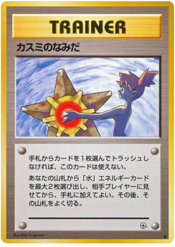 Misty's Tears