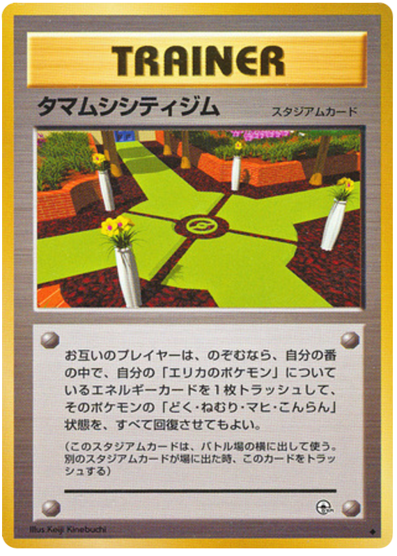 Celadon City Gym – Japanische Pokémon-Karte aus Leaders Stadium