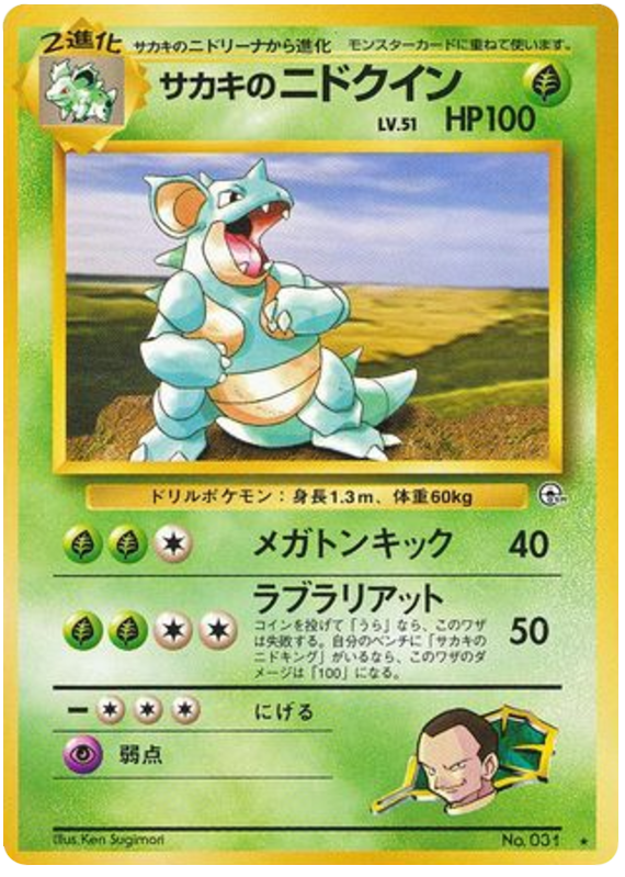 Giovanni's Nidoqueen – Japanische Pokémon-Karte aus Challenge from the Darkness