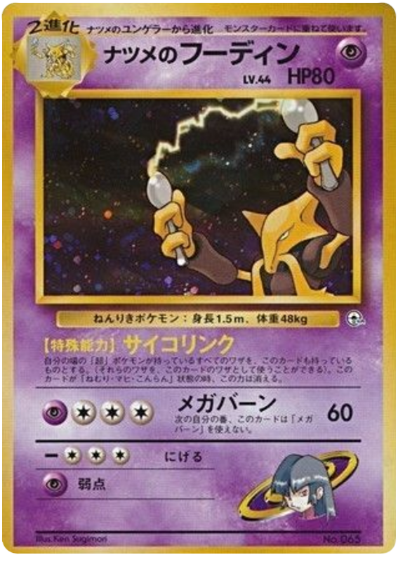 Sabrina's Alakazam