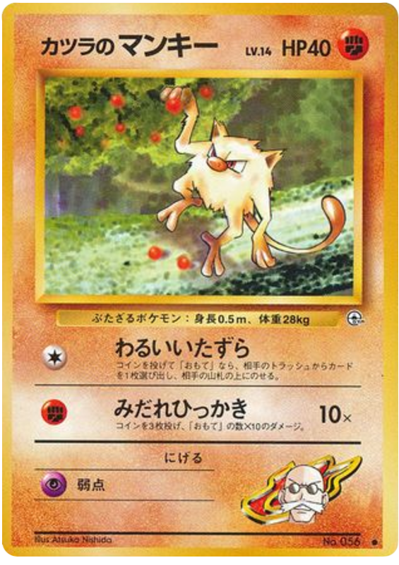 Blaine's Mankey