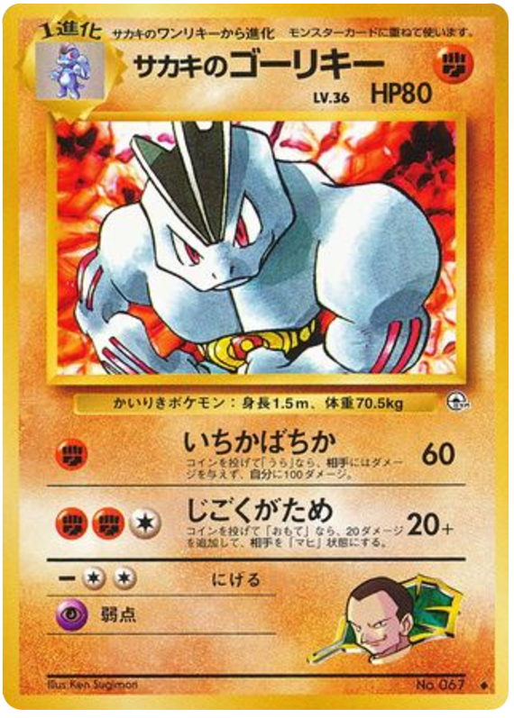 Giovanni's Machoke – Japanische Pokémon-Karte aus Challenge from the Darkness