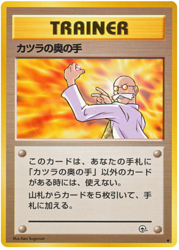 Blaine's Last Resort – Japanische Pokémon-Karte aus Challenge from the Darkness