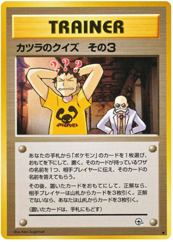 Blaine's Quiz #3 – Japanische Pokémon-Karte aus Challenge from the Darkness