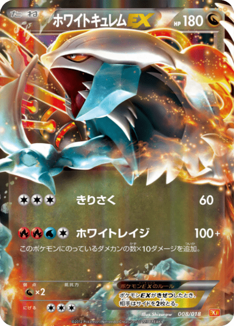 White Kyurem EX