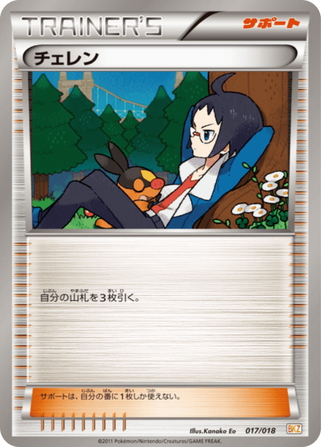 Cheren – Japanische Pokémon-Karte aus Zekrom-EX Deck