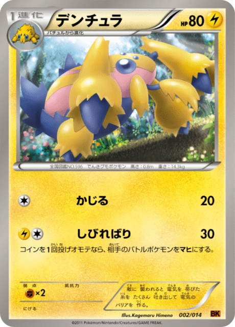 Galvantula
