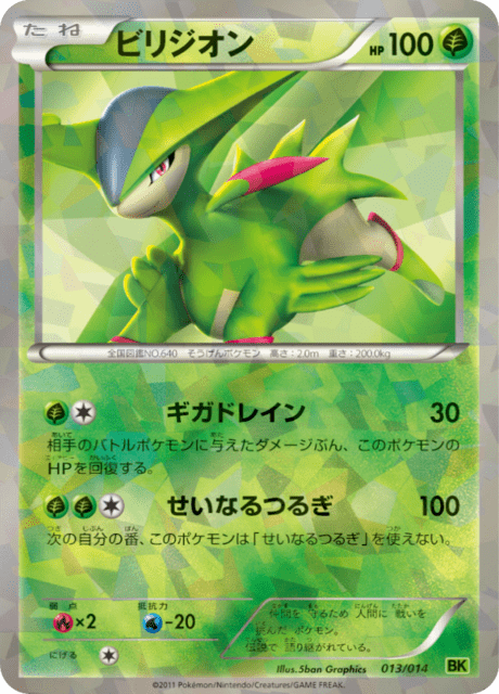 Virizion