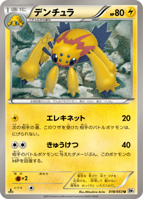 Galvantula