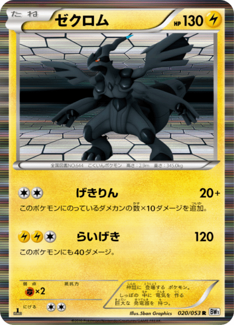 Zekrom