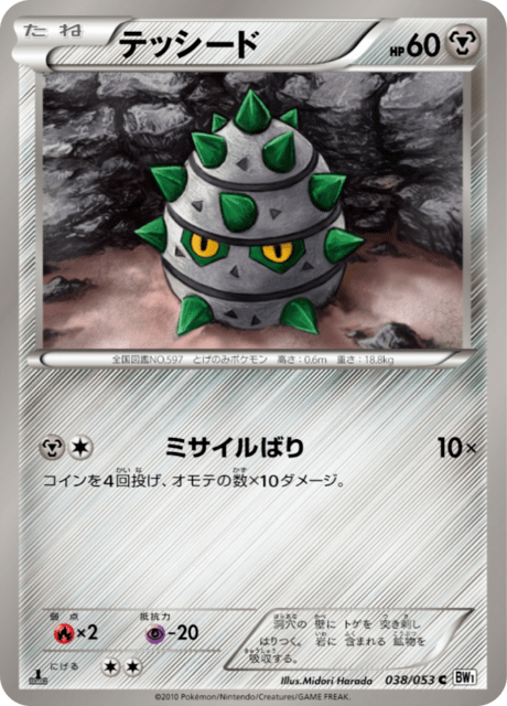 Ferroseed