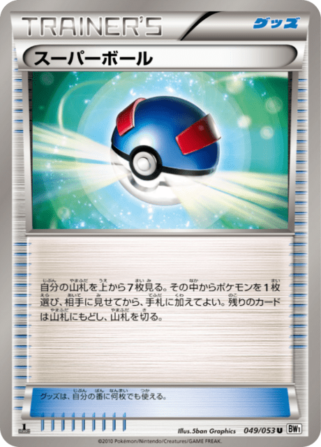 Great Ball