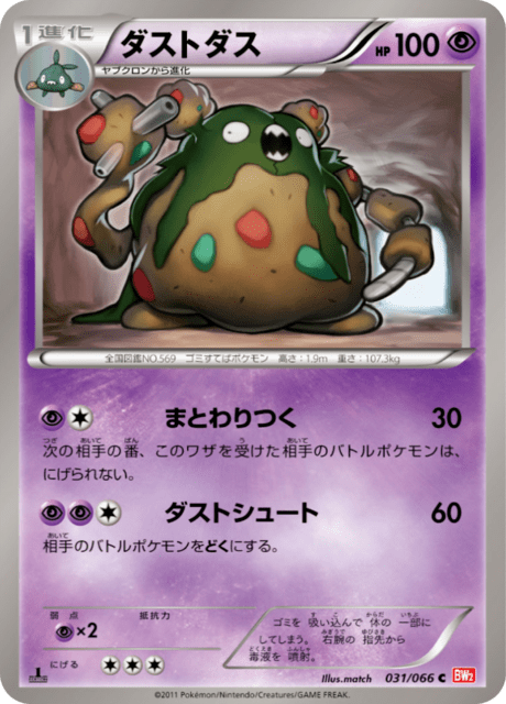 Garbodor