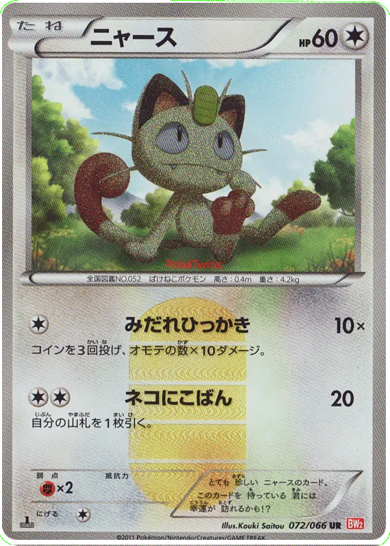 Meowth