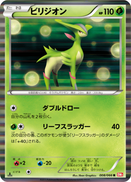 Virizion – Japanische Pokémon-Karte aus Red Collection