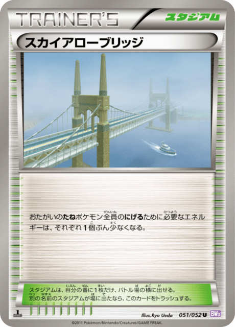 Skyarrow Bridge – Japanische Pokémon-Karte aus Psycho Drive
