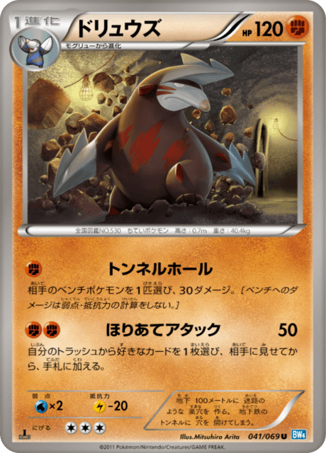 Excadrill – Japanische Pokémon-Karte aus Dark Rush