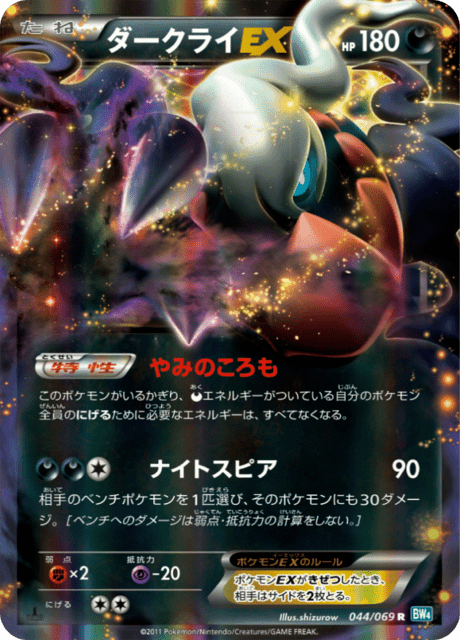Darkrai EX – Japanische Pokémon-Karte aus Dark Rush