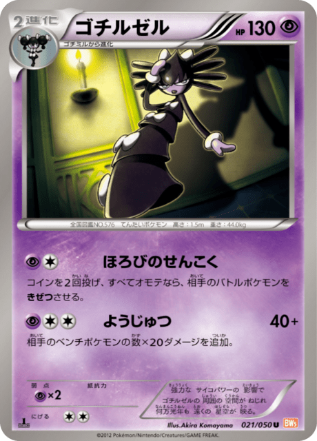 Gothitelle