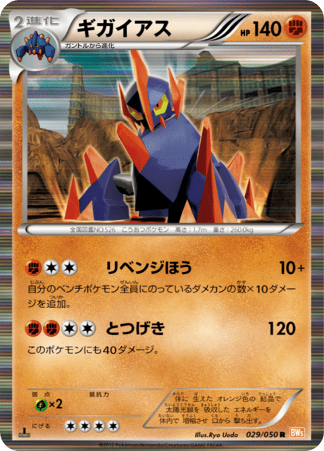 Gigalith