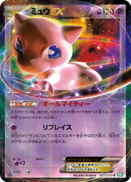 Mew EX