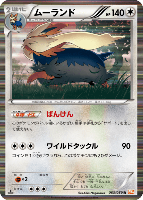 Stoutland – Japanische Pokémon-Karte aus Cold Flare