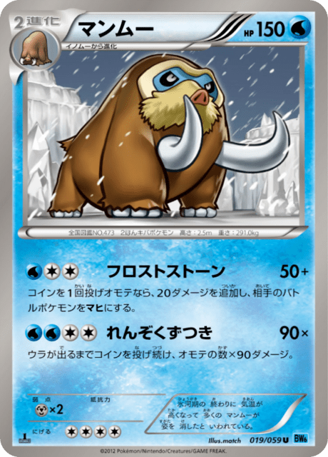 Mamoswine – Japanische Pokémon-Karte aus Freeze Bolt
