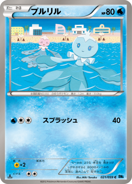 Frillish – Japanische Pokémon-Karte aus Freeze Bolt