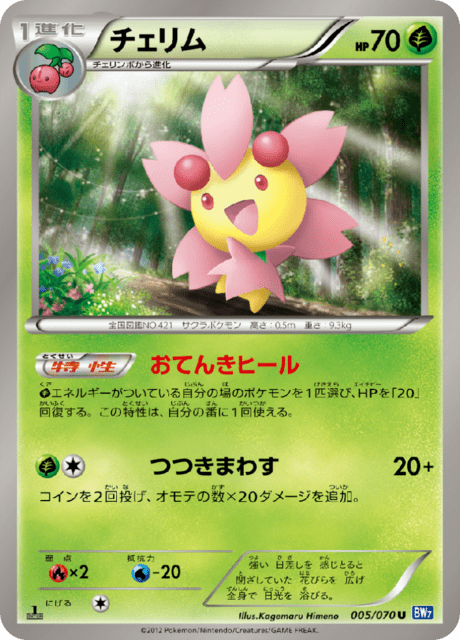 Cherrim – Japanische Pokémon-Karte aus Plasma Gale