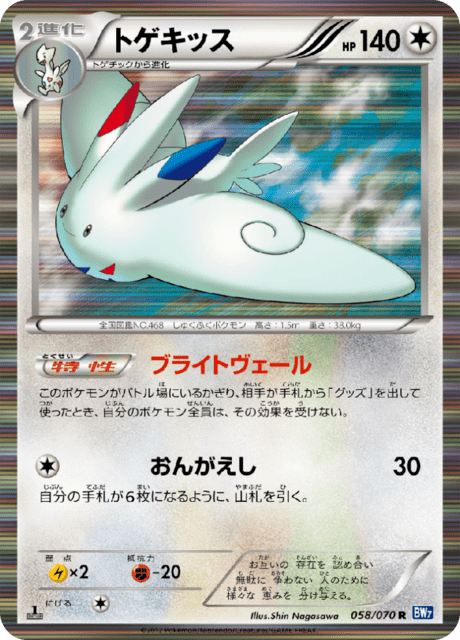 Togekiss – Japanische Pokémon-Karte aus Plasma Gale